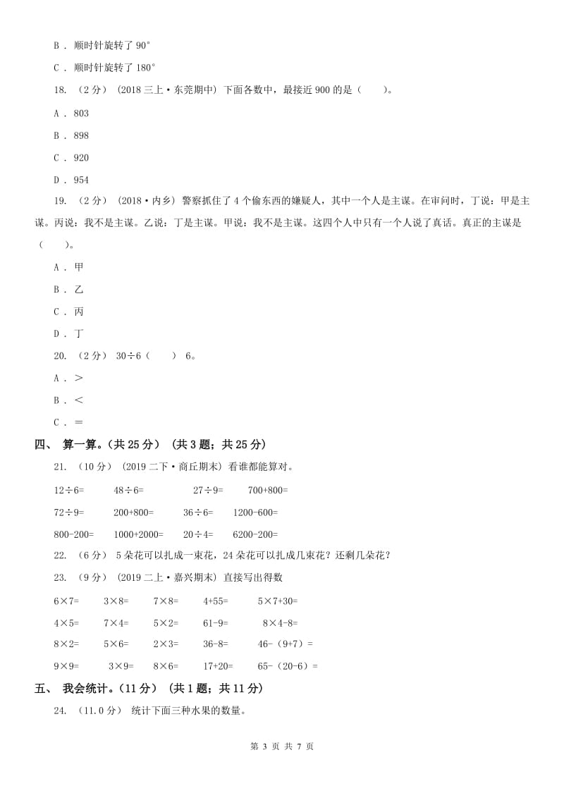 沈阳市二年级下册数学期末试卷_第3页