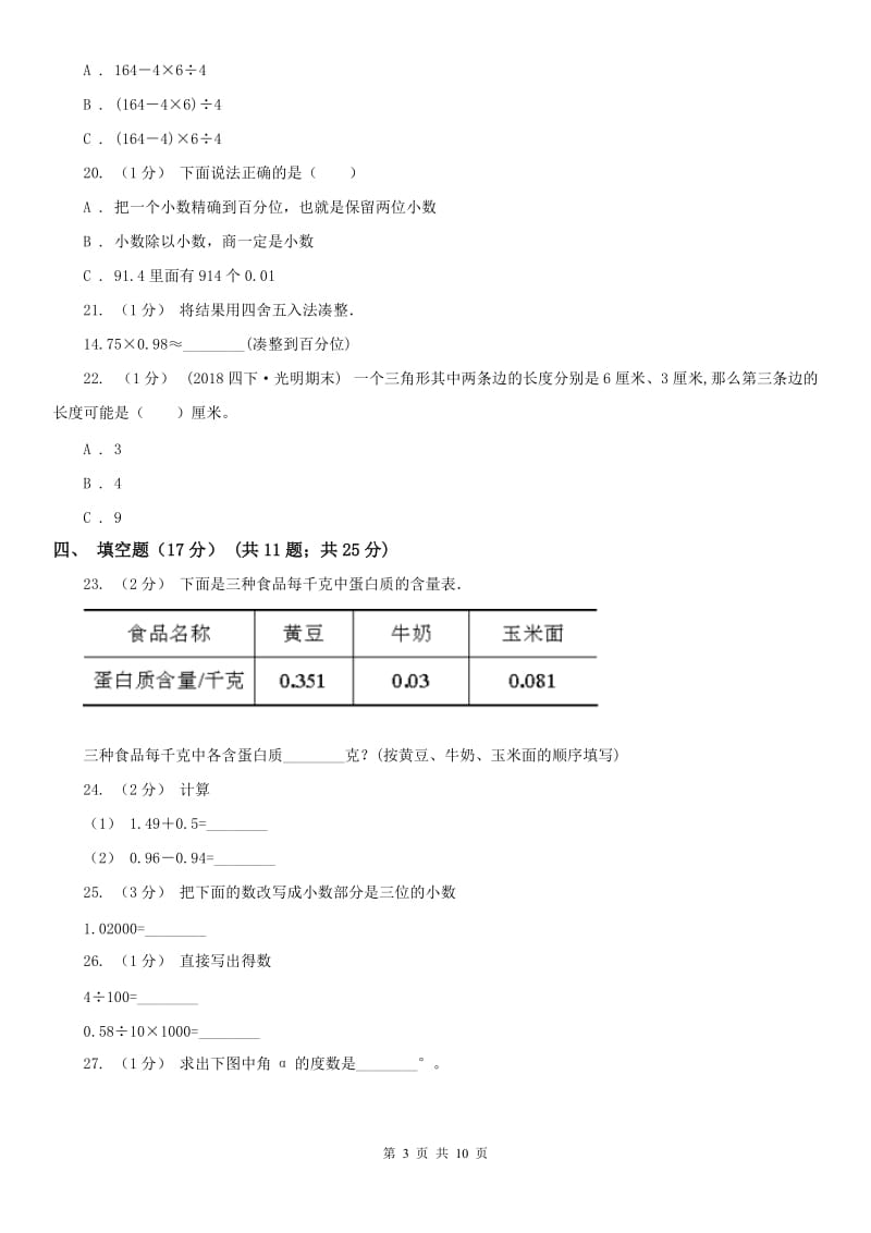 南京市四年级下学期数学期末试卷（练习）_第3页