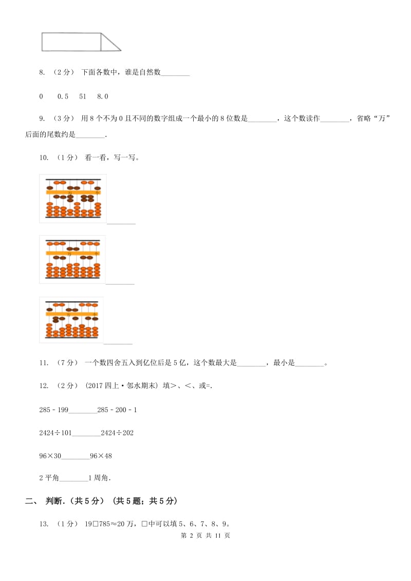 安徽省铜陵市一年级上学期数学第一次月考试卷_第2页