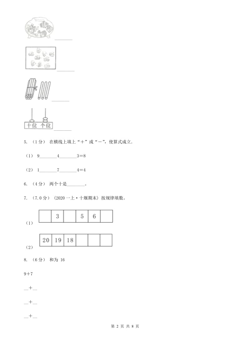 长春市一年级上学期数学期末试卷C卷（模拟）_第2页