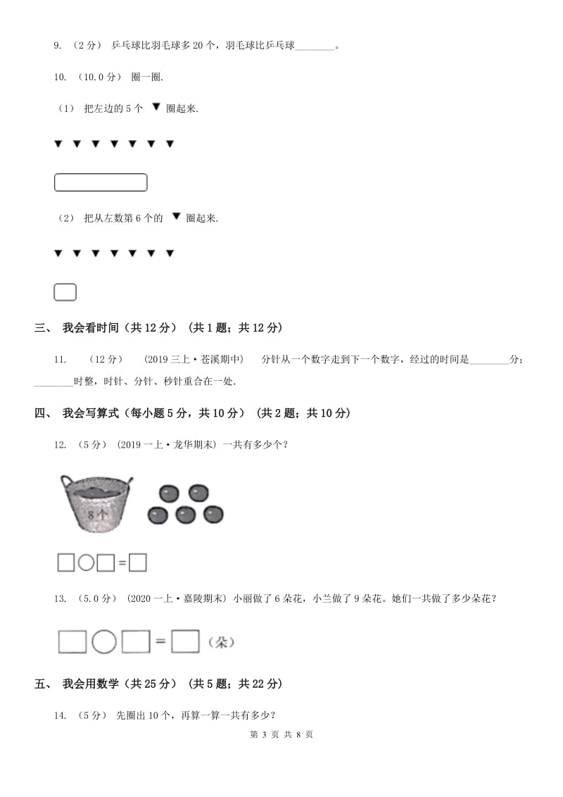 长春市一年级上学期数学期末试卷C卷（模拟）_第3页