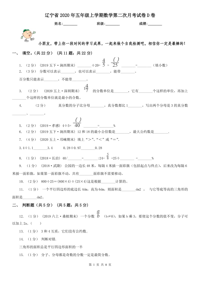 辽宁省2020年五年级上学期数学第二次月考试卷D卷_第1页