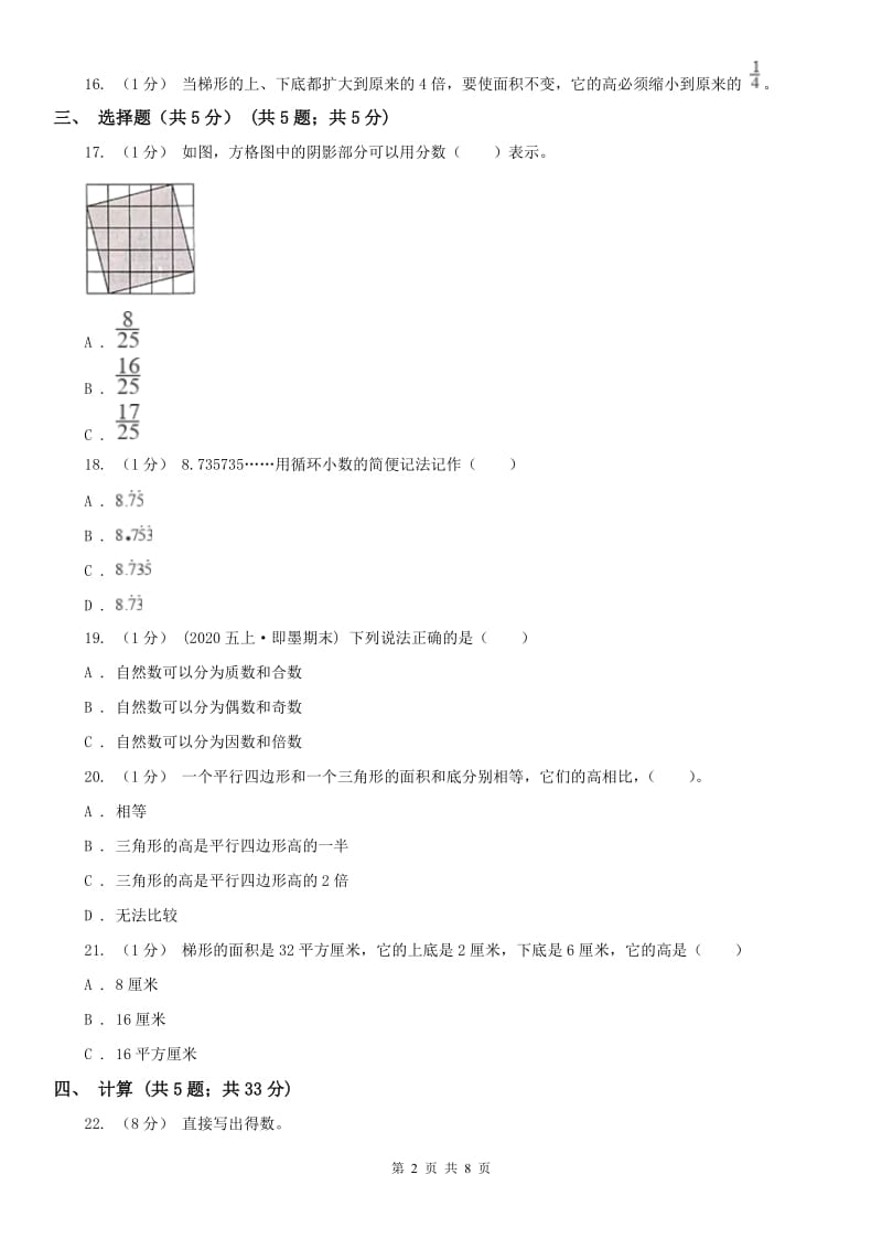 辽宁省2020年五年级上学期数学第二次月考试卷D卷_第2页