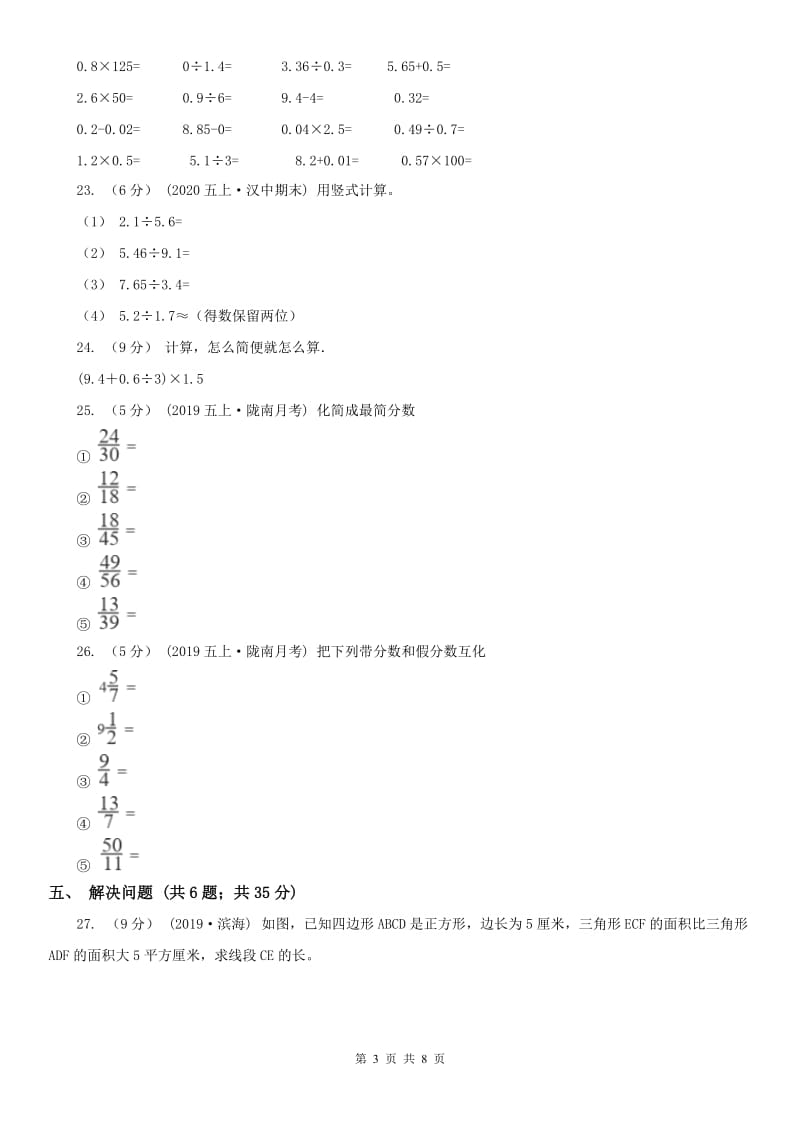 辽宁省2020年五年级上学期数学第二次月考试卷D卷_第3页