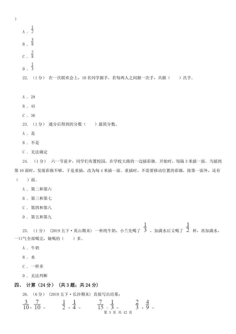 贵州省五年级下学期数学期末试卷（练习）_第3页