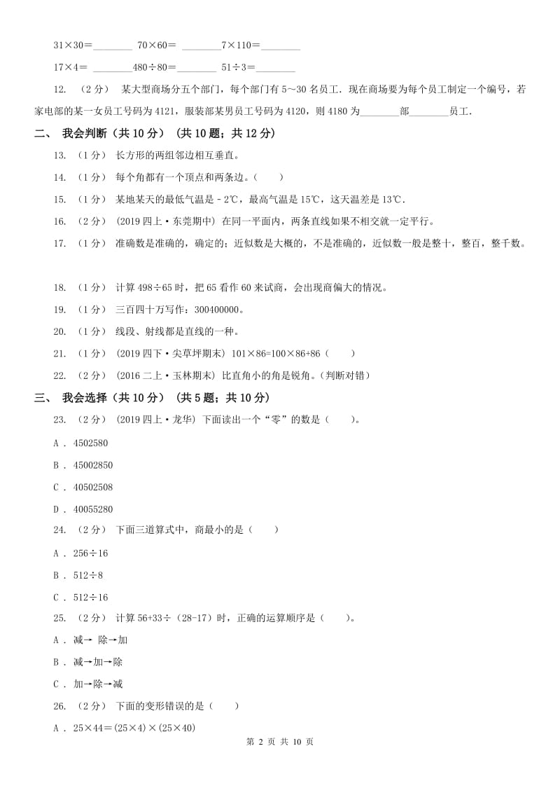 广州市四年级上学期数学期末试卷精版_第2页