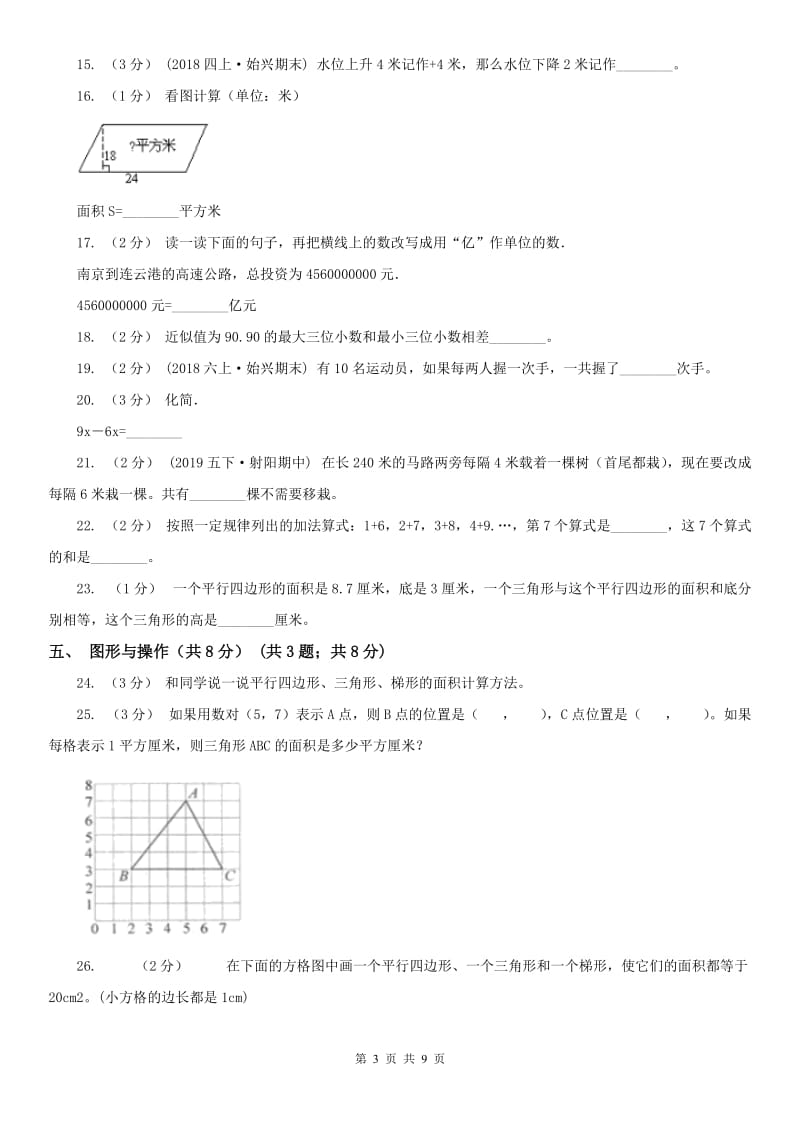 石家庄市五年级上学期数学期末试卷（二）_第3页