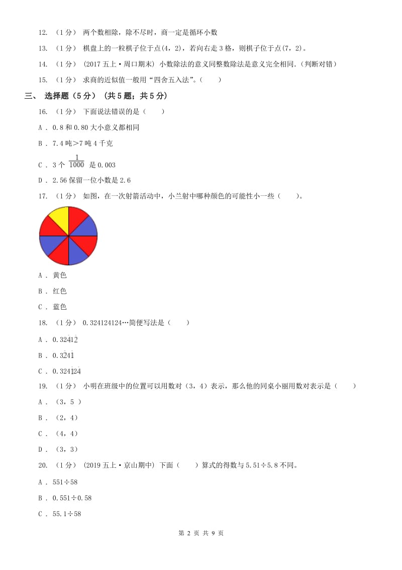 海口市五年级上学期数学期中试卷_第2页