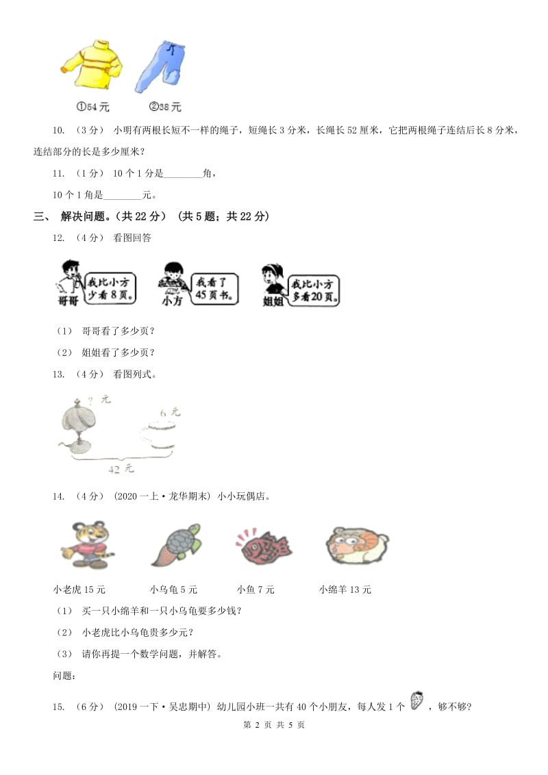 沈阳市二年级上学期数学开学考试卷（二）_第2页