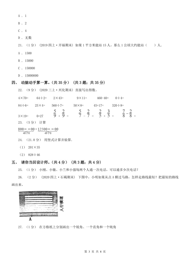 贵阳市四年级上学期数学期末试卷(模拟)_第3页