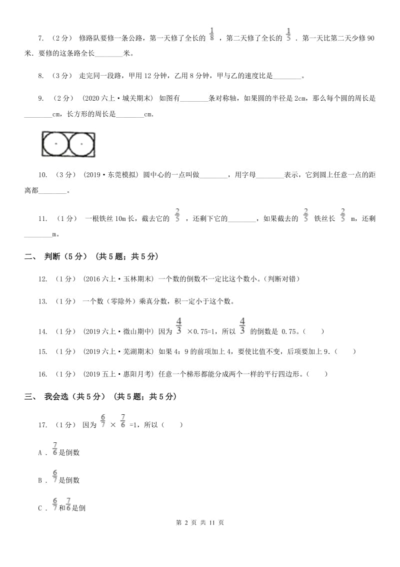 西宁市2019-2020学年六年级上学期数学期中试卷D卷（测试）_第2页