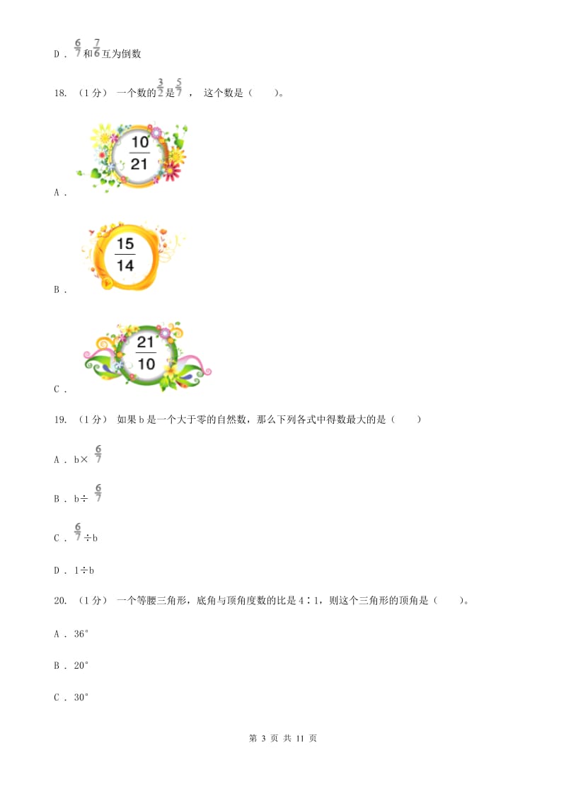 西宁市2019-2020学年六年级上学期数学期中试卷D卷（测试）_第3页