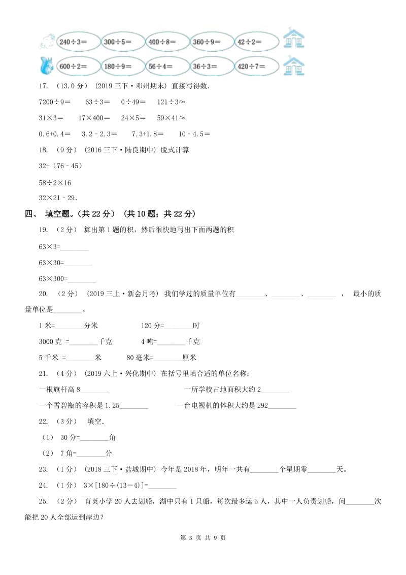 海口市三年级下学期数学期末试卷（二）_第3页