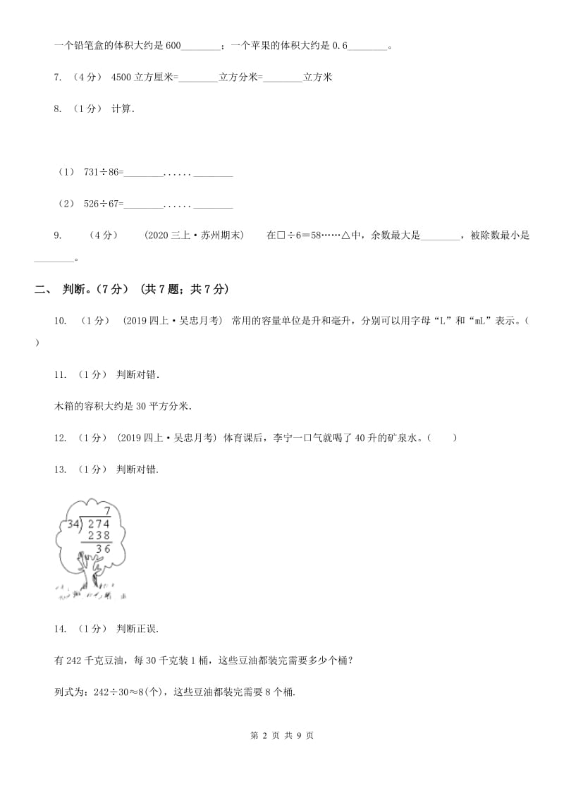 石家庄市2019-2020学年四年级上学期数学第一次月考试卷A卷_第2页