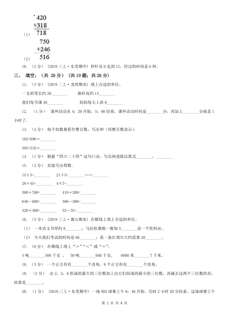 昆明市三年级上学期数学多校联考期中试卷_第2页