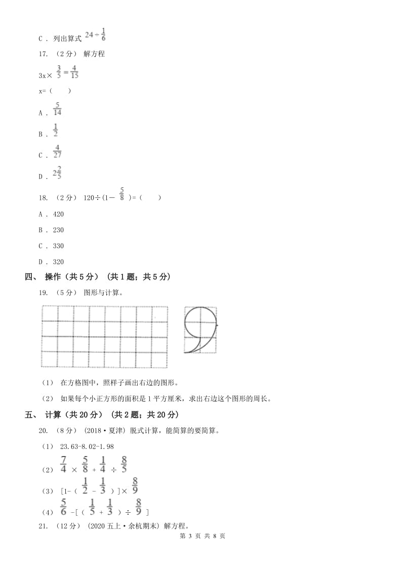 武汉市六年级上学期数学月考试卷（10月）_第3页