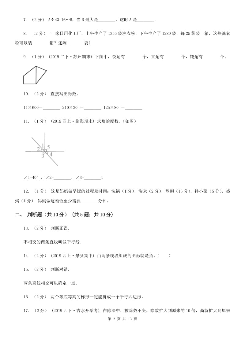 贵阳市2019-2020学年四年级上学期数学期末试卷B卷_第2页