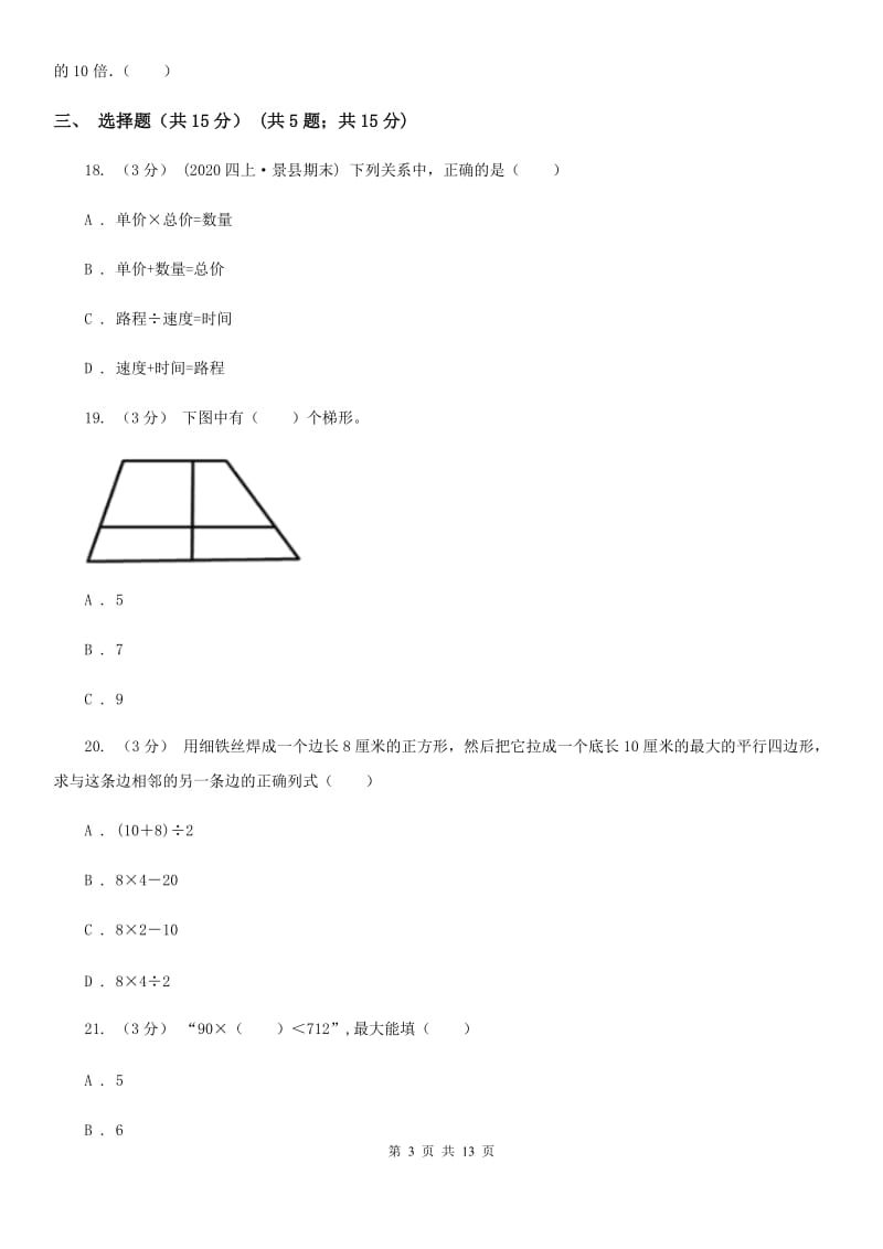 贵阳市2019-2020学年四年级上学期数学期末试卷B卷_第3页