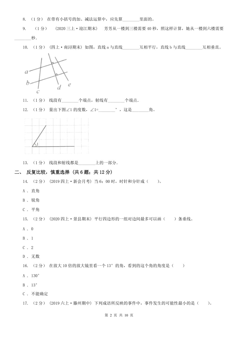 沈阳市四年级上学期数学期末试卷D卷_第2页