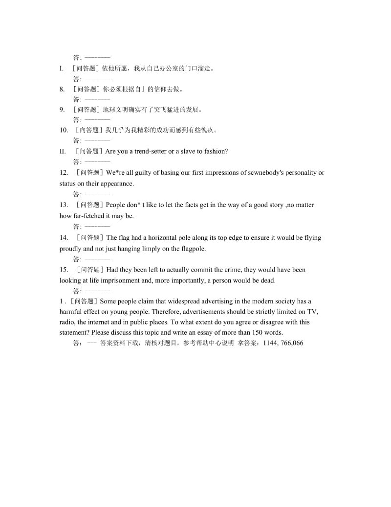 贵州电大2020年春季《高级英语（3）》04任务参考非答案._第2页