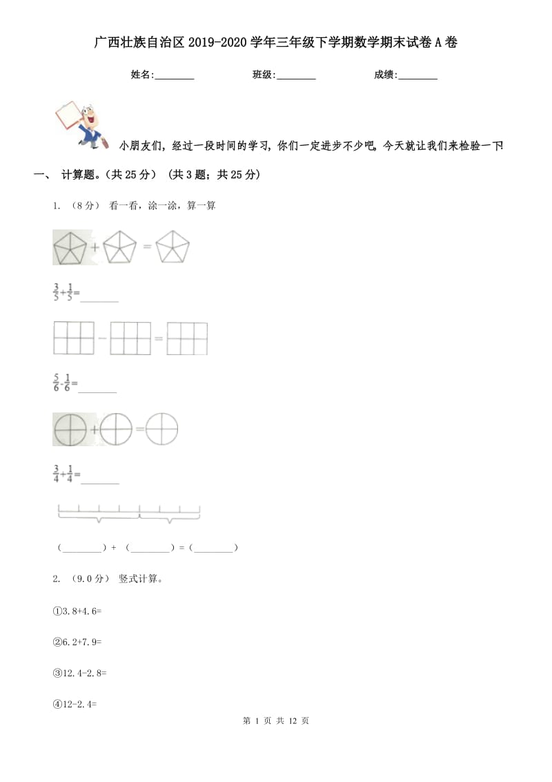 广西壮族自治区2019-2020学年三年级下学期数学期末试卷A卷（模拟）_第1页
