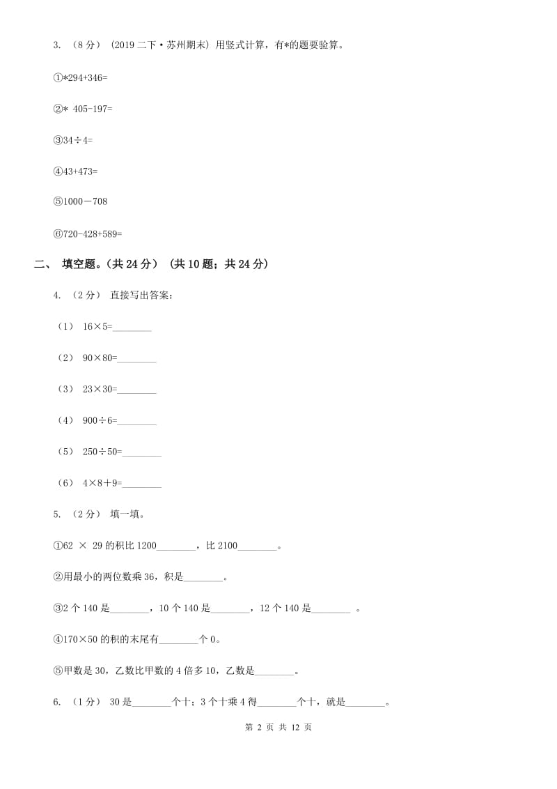 广西壮族自治区2019-2020学年三年级下学期数学期末试卷A卷（模拟）_第2页