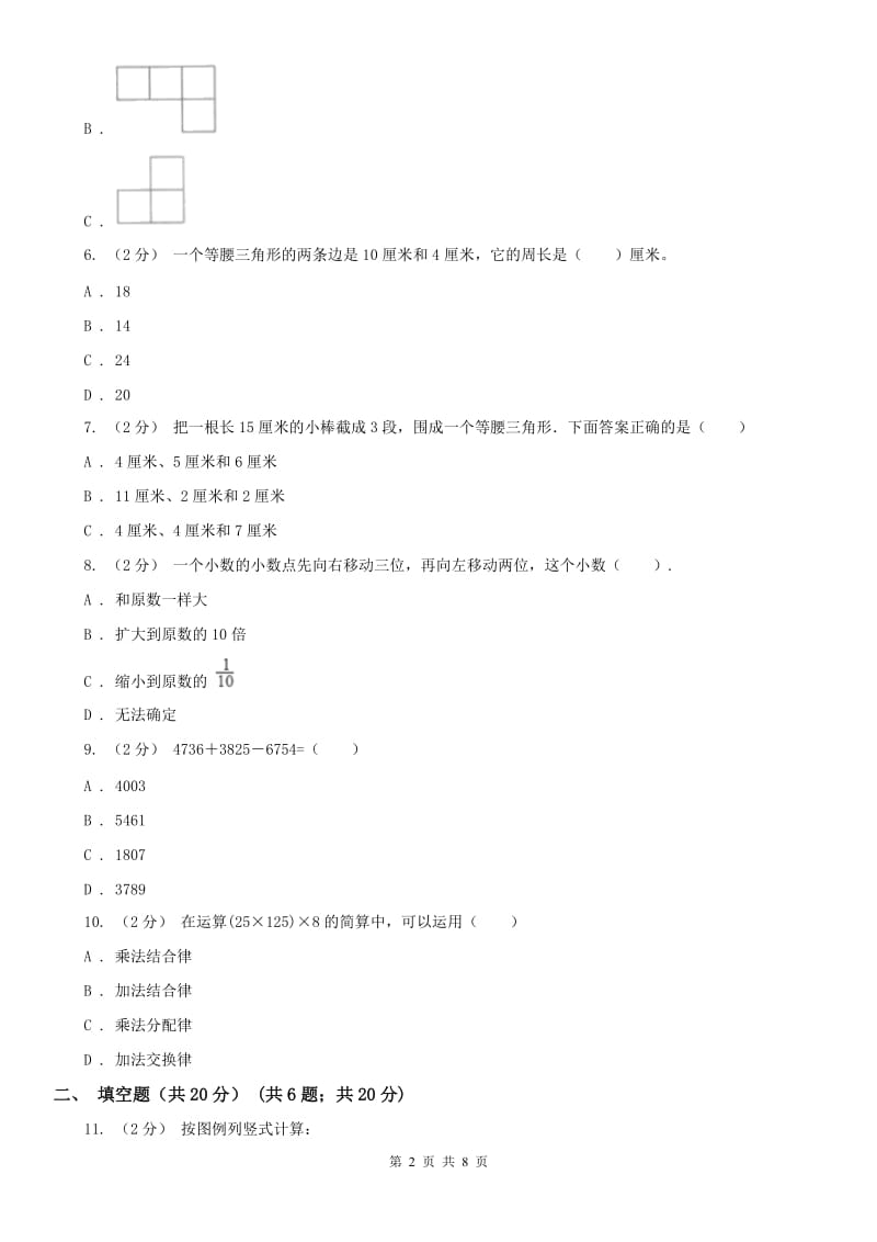 山东省四年级下学期数学期中试卷新版_第2页