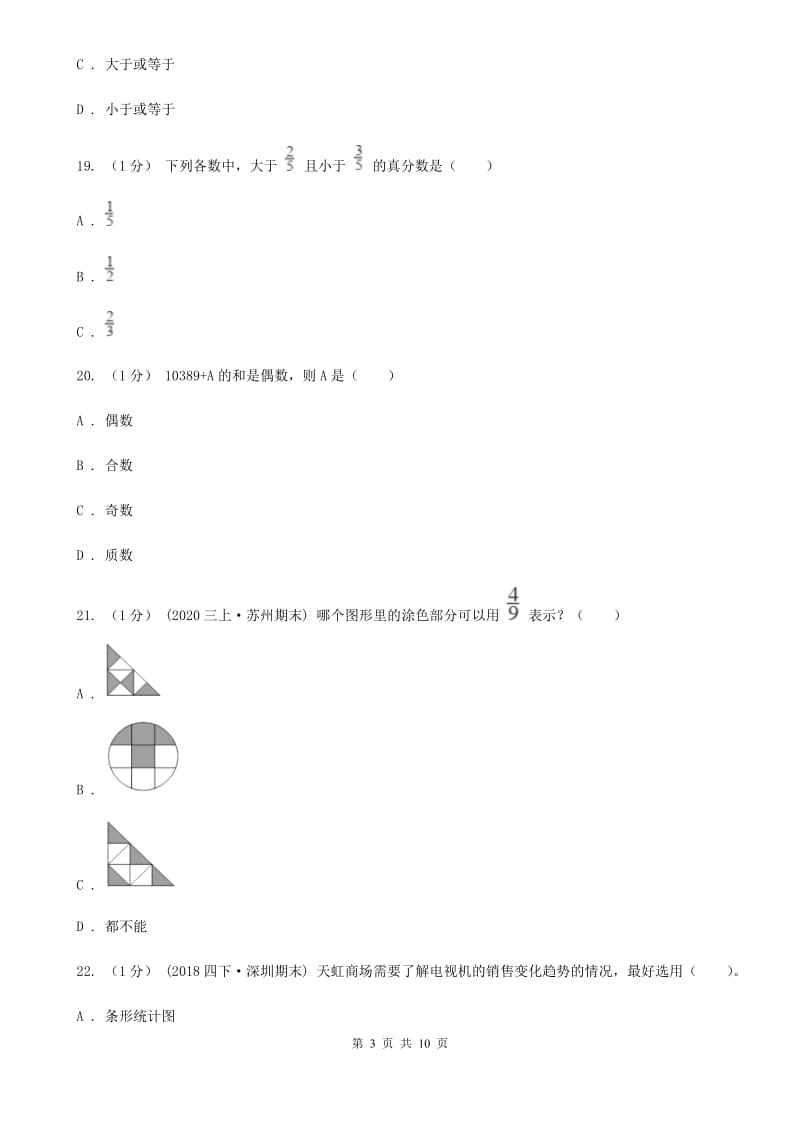 苏教版2020~2020学年五年级数学下册期中检测_第3页