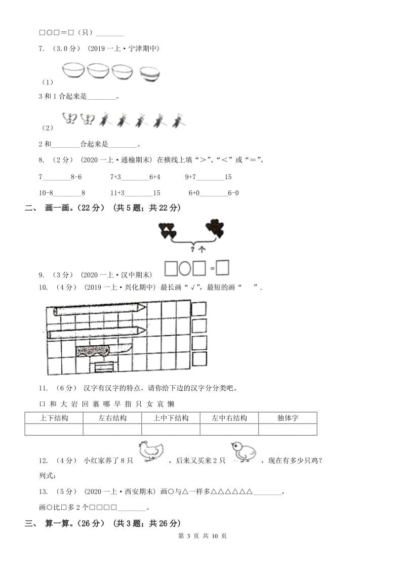 成都市一年级上学期数学期中试卷(测试)_第3页