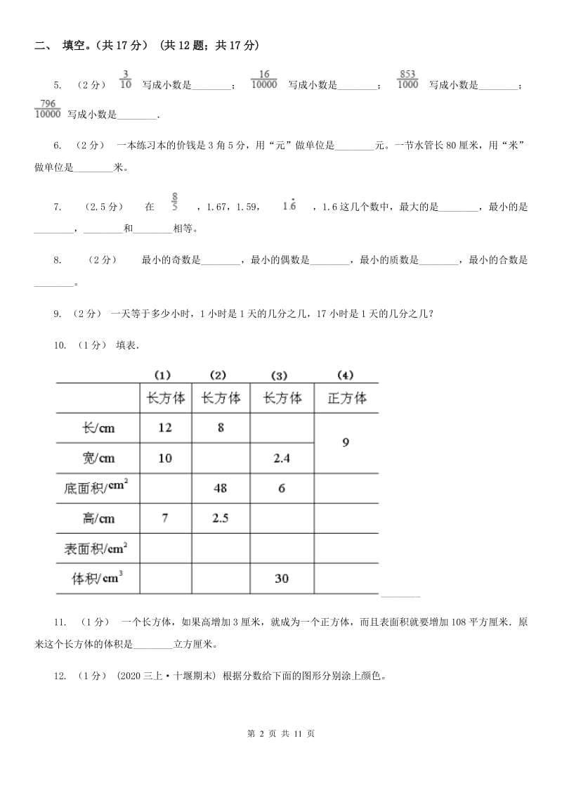 长沙市2019-2020学年五年级下册数学期末试卷A卷_第2页