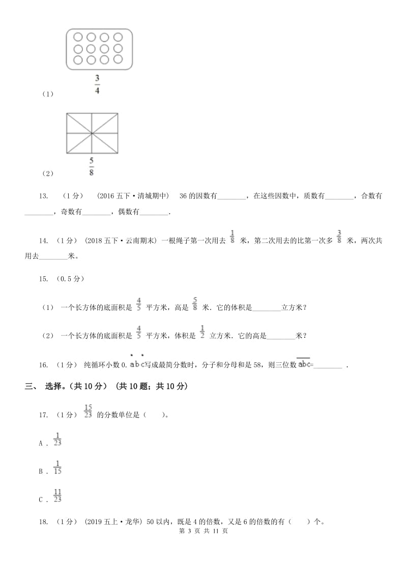 长沙市2019-2020学年五年级下册数学期末试卷A卷_第3页