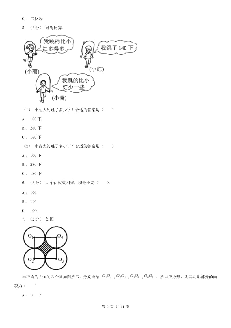 辽宁省2020年三年级下学期数学期末考试试卷（I）卷_第2页