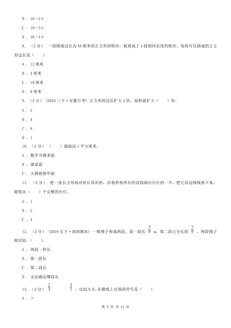 辽宁省2020年三年级下学期数学期末考试试卷（I）卷_第3页