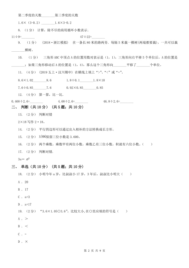 江苏省盐城市五年级上学期数学期末试卷_第2页