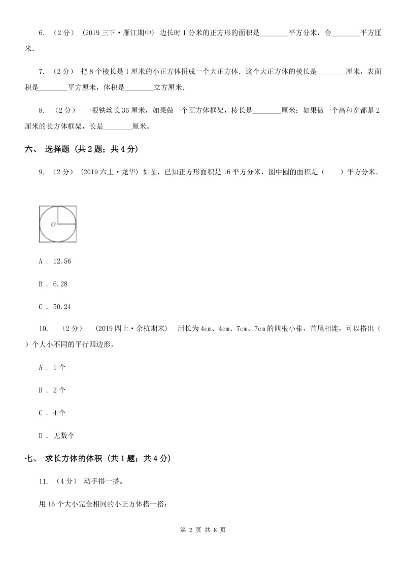 南京市2019-2020学年五年级下学期数学期中考试试卷（II）卷_第2页