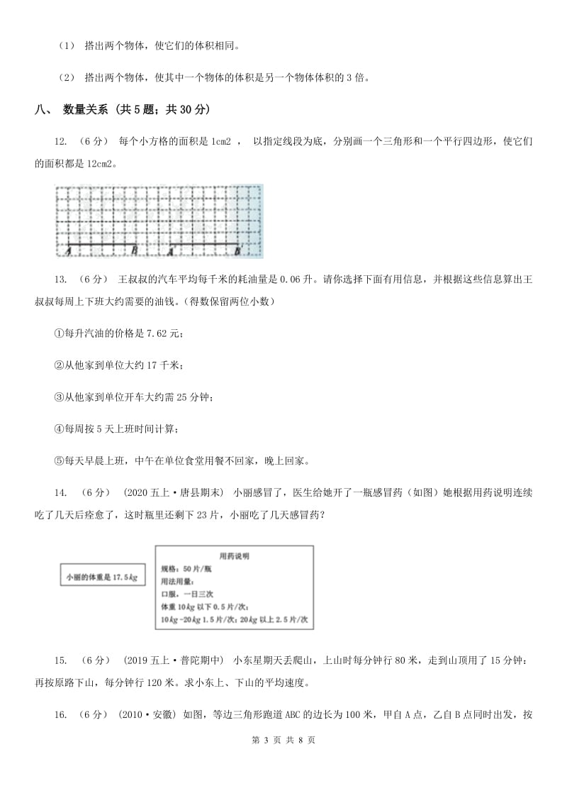 南京市2019-2020学年五年级下学期数学期中考试试卷（II）卷_第3页