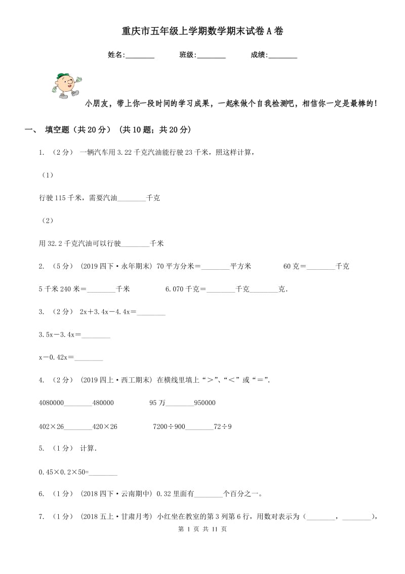 重庆市五年级上学期数学期末试卷A卷_第1页