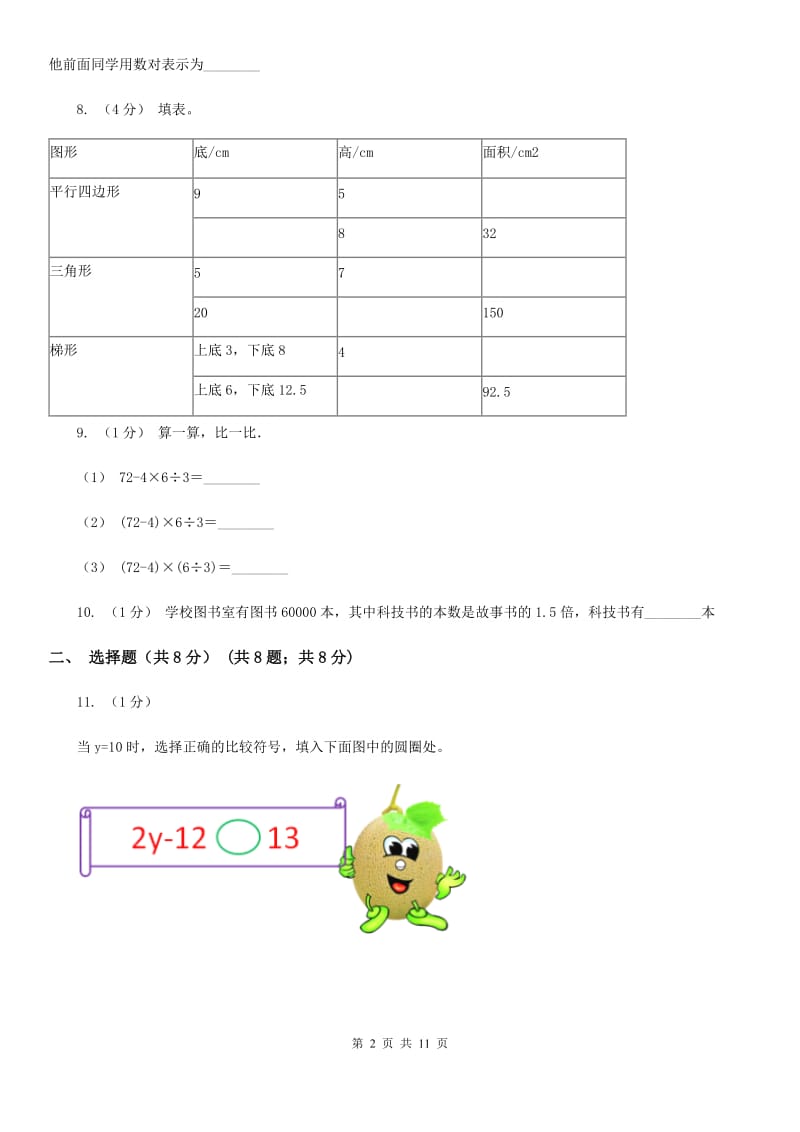 重庆市五年级上学期数学期末试卷A卷_第2页