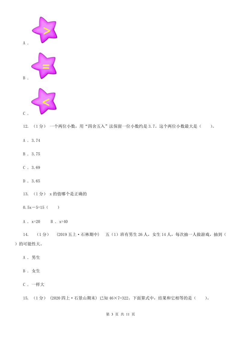 重庆市五年级上学期数学期末试卷A卷_第3页