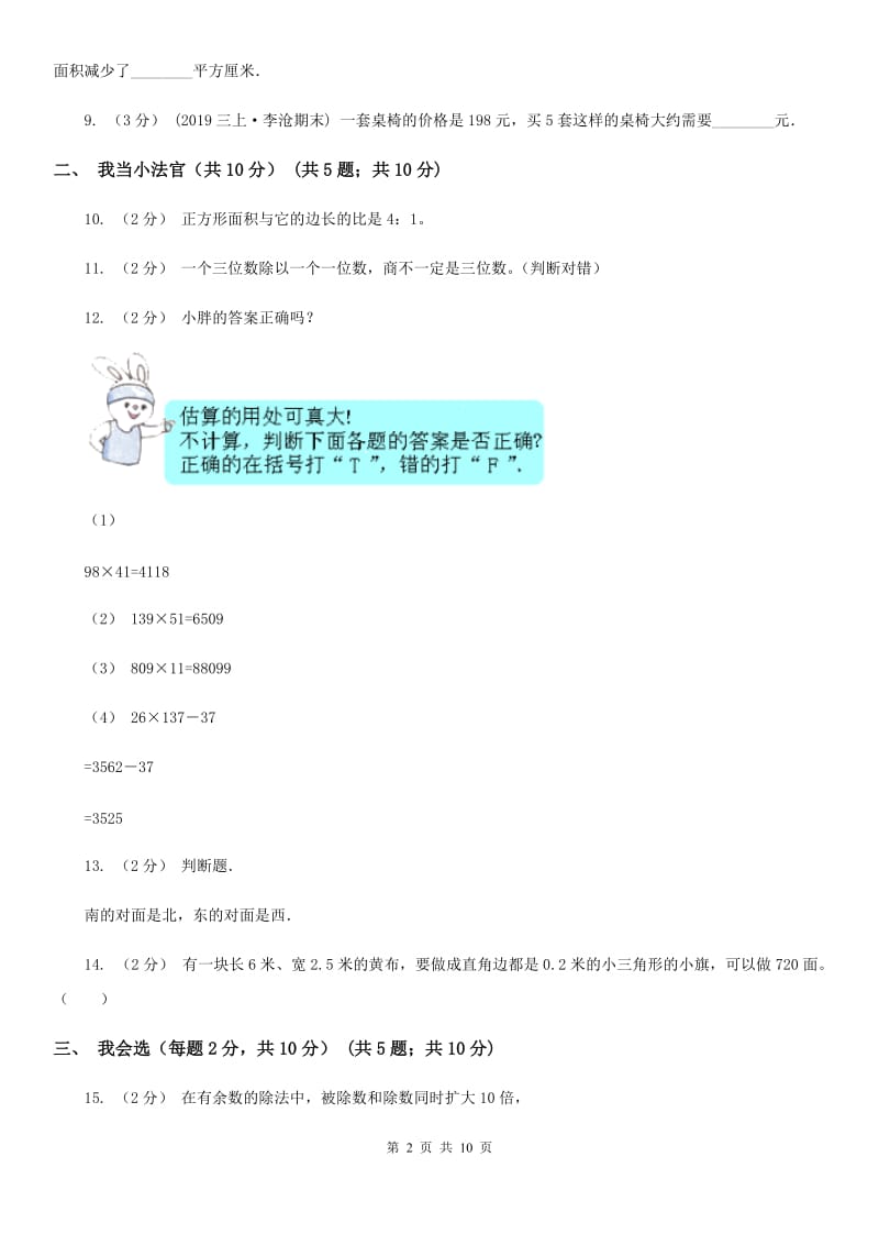 山西省2019-2020学年三年级下学期数学第三次月考试卷C卷（模拟）_第2页