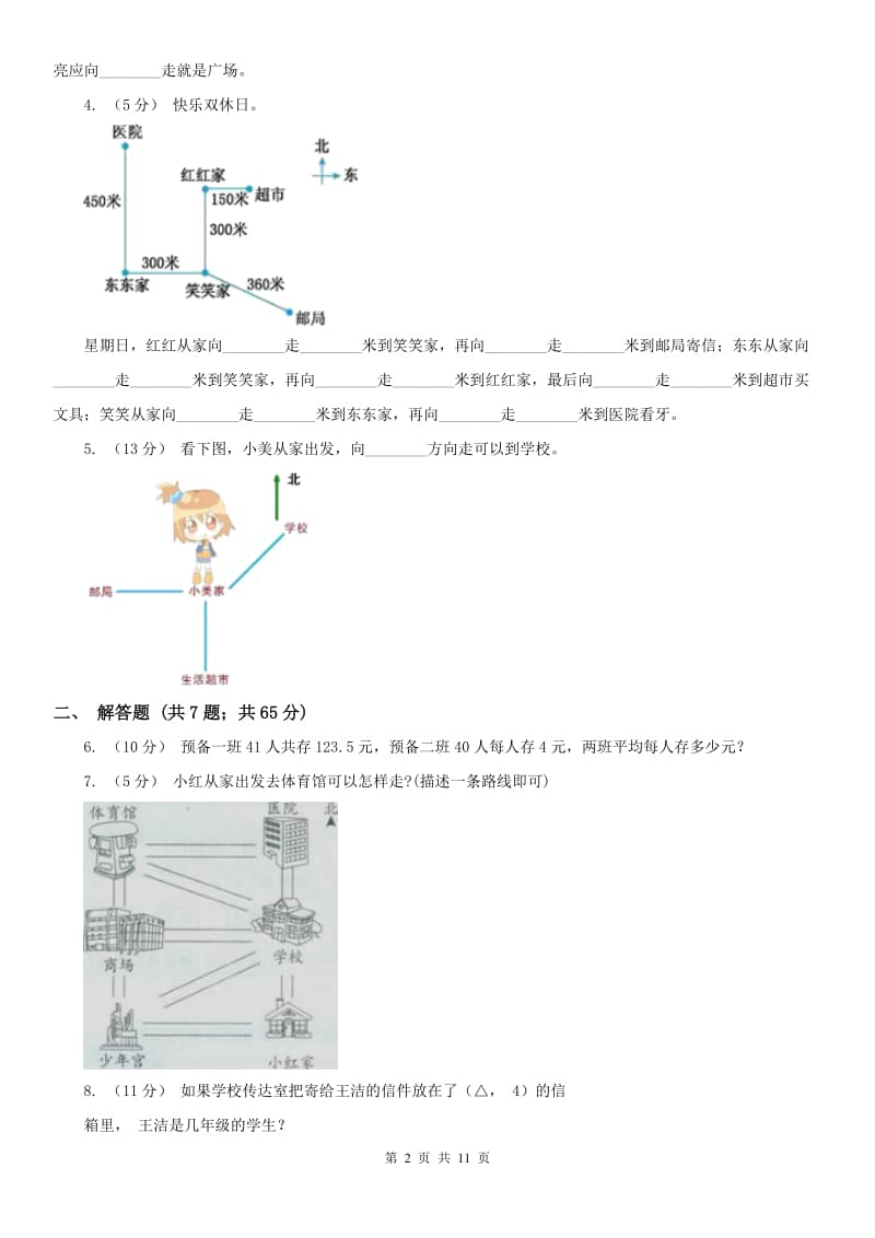 吉林省六年级上册专项复习二：描述路线图_第2页