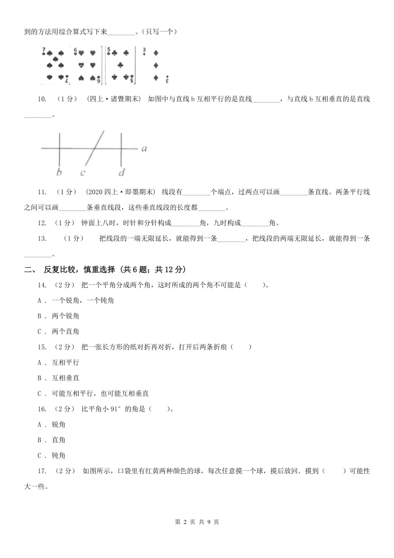 贵州省四年级上学期数学期末试卷D卷_第2页