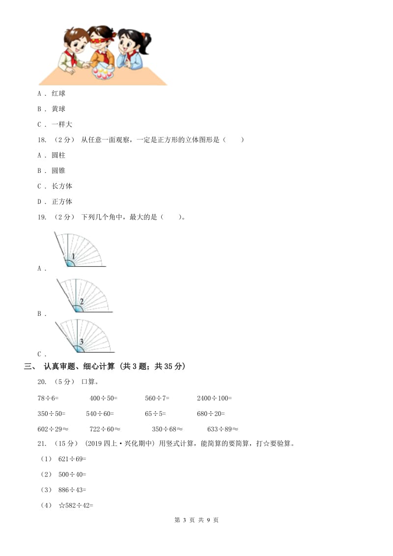 贵州省四年级上学期数学期末试卷D卷_第3页