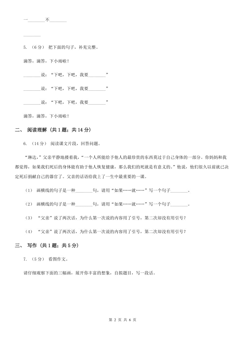 苏教版2019-2020学年四年级下学期语文第四次月考试卷_第2页