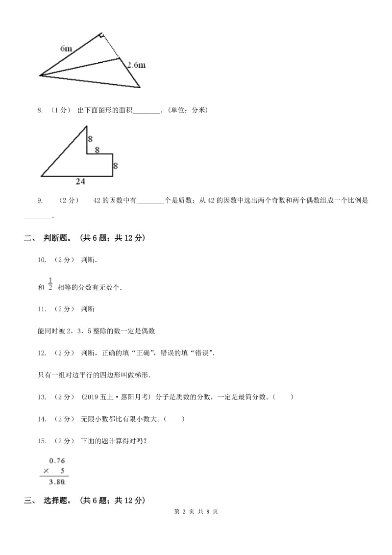 2020年五年级上册 期末检测卷（一）_第2页