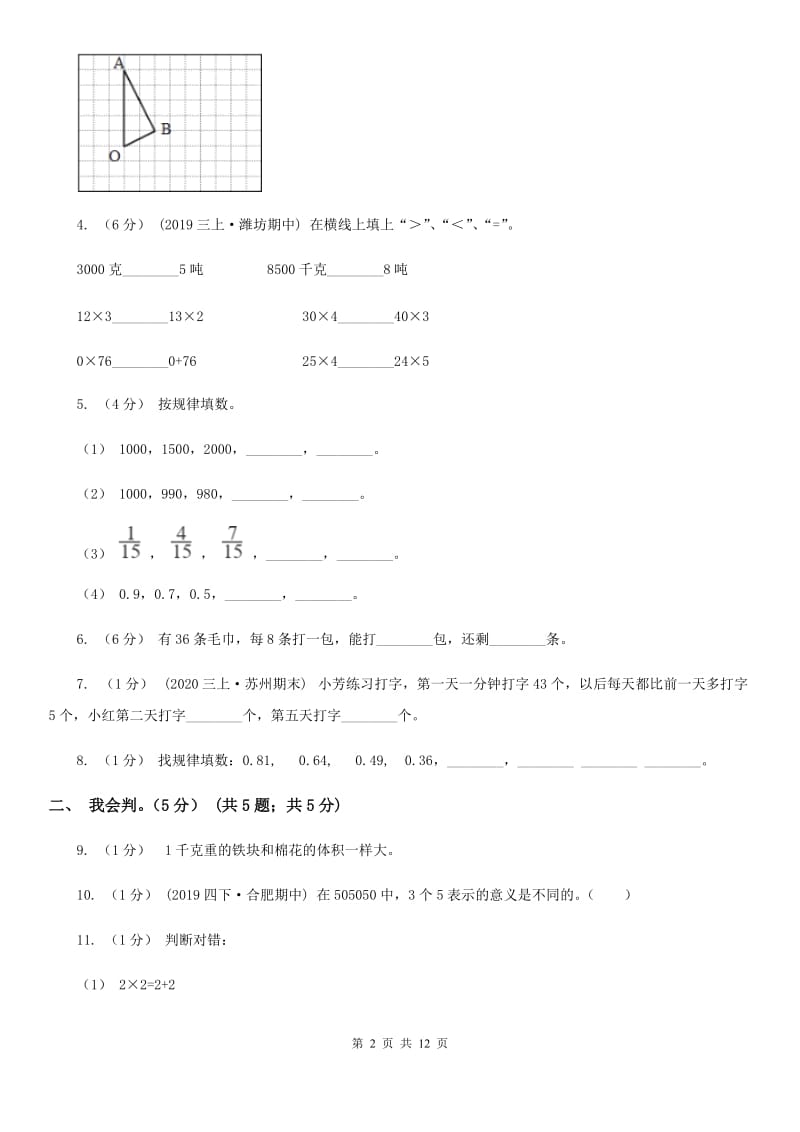 广州市2019-2020学年二年级下学期数学期末考试试卷A卷_第2页