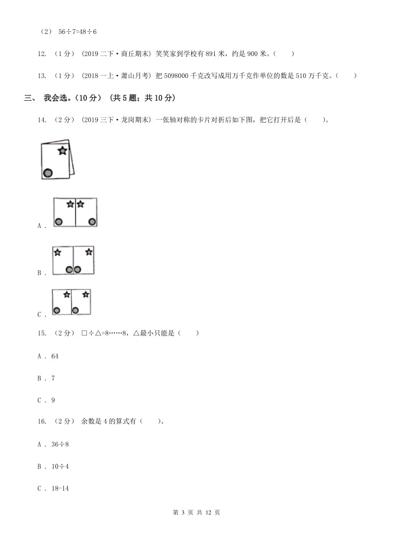 广州市2019-2020学年二年级下学期数学期末考试试卷A卷_第3页