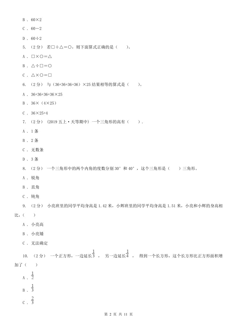 河南省四年级下学期数学期末试卷新版_第2页