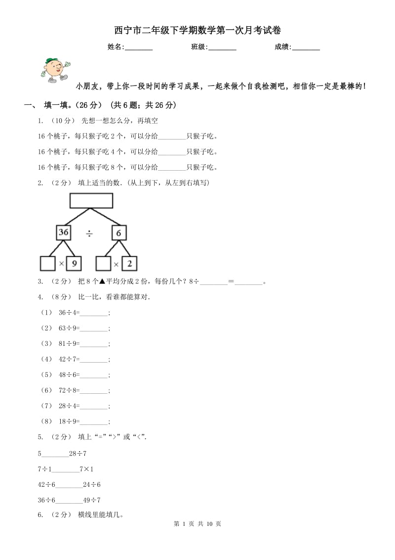 西宁市二年级下学期数学第一次月考试卷（模拟）_第1页