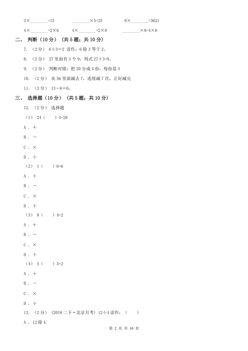 西宁市二年级下学期数学第一次月考试卷（模拟）_第2页